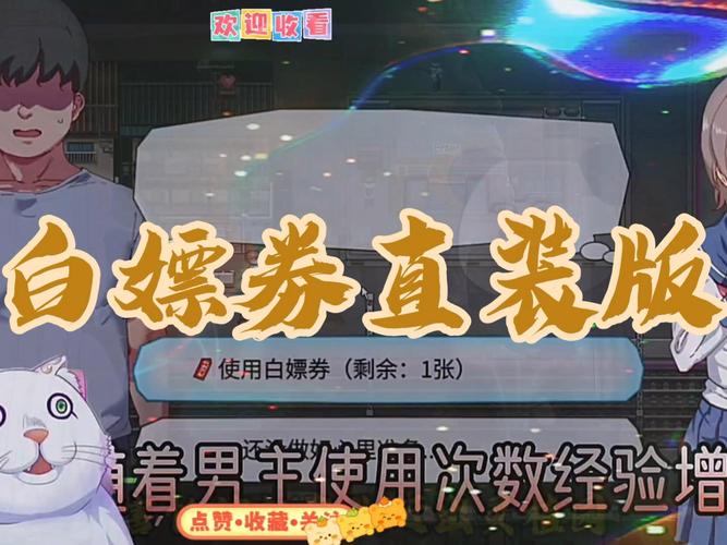 白嫖券安卓直装