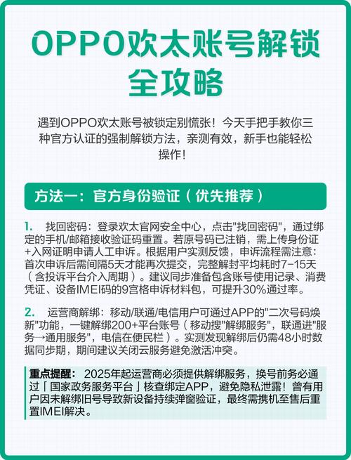 oppo欢太云