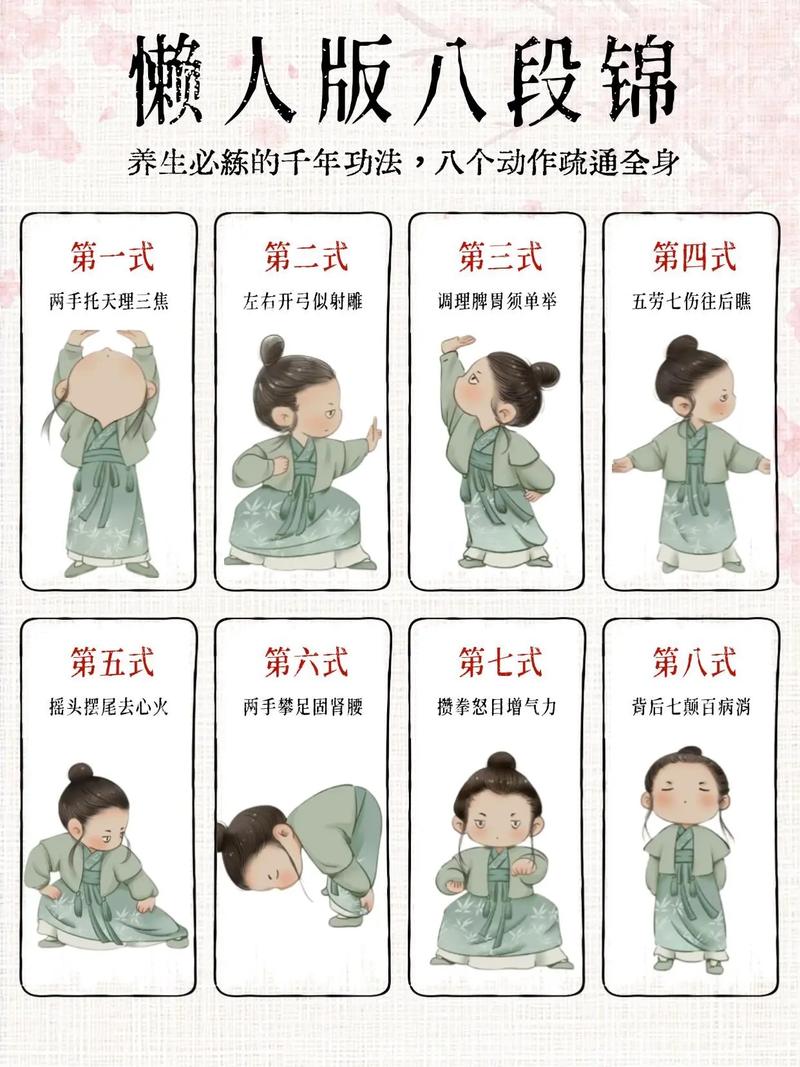八段锦口令全套极速版2023