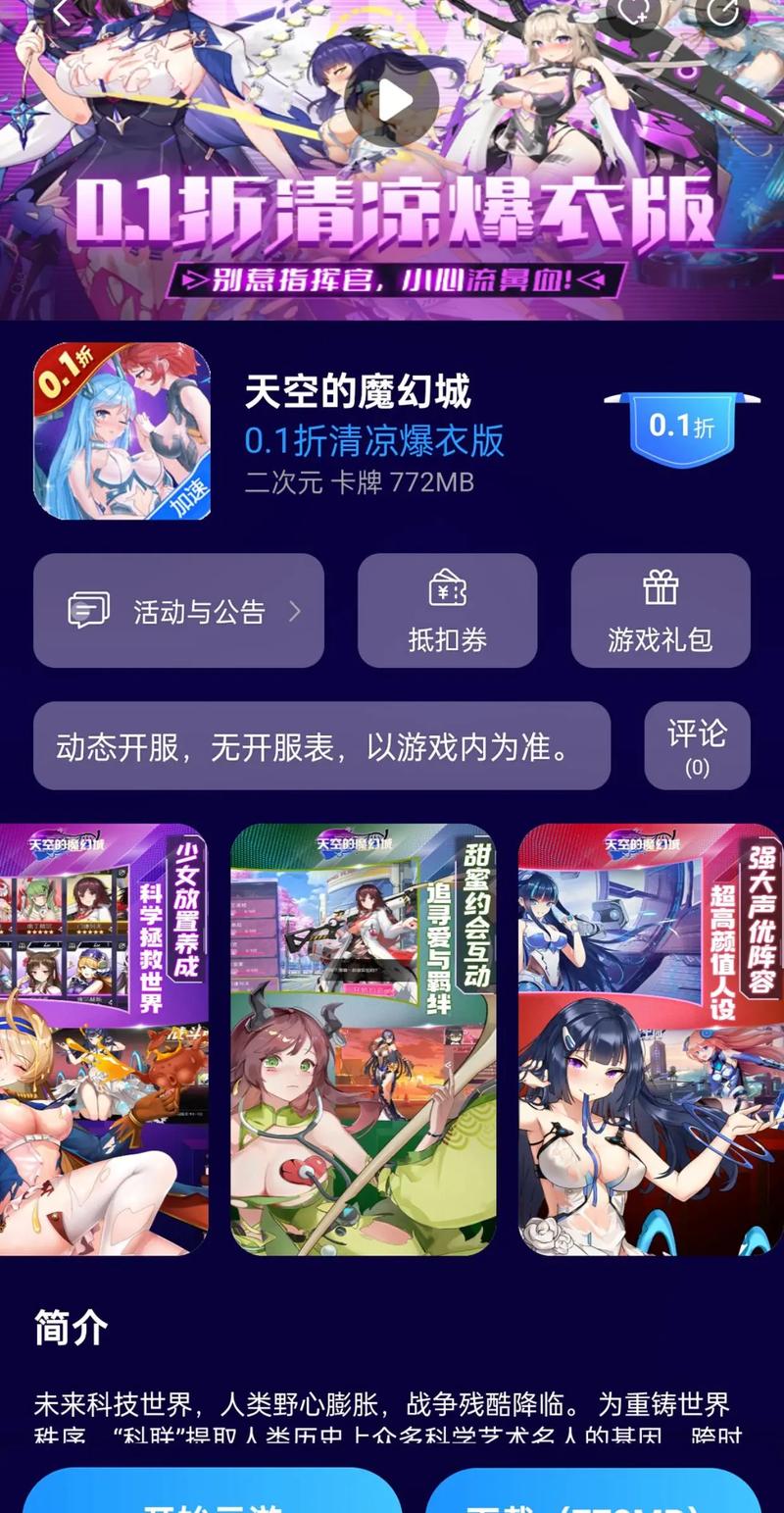 游多多绅士手游