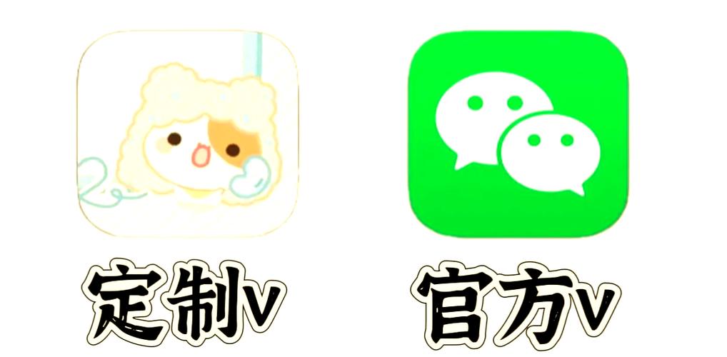 微信定制v安卓