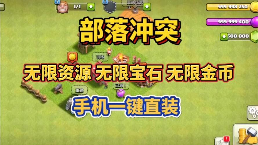 部落冲突破解版无限宝石金币下载