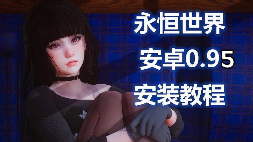 永恒世界085内置作弊菜单无限能量版