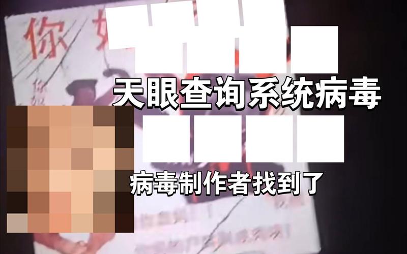天眼查询系统10apk病毒