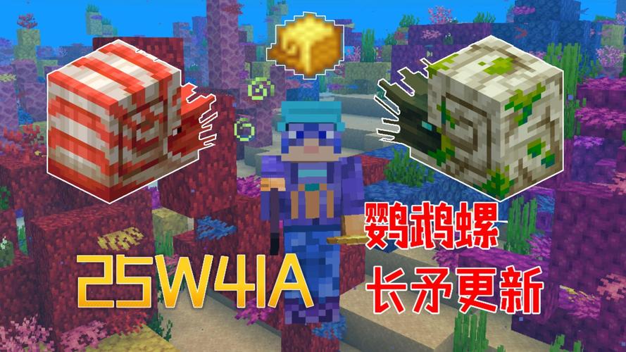 我的世界25w41a下载安装白色版