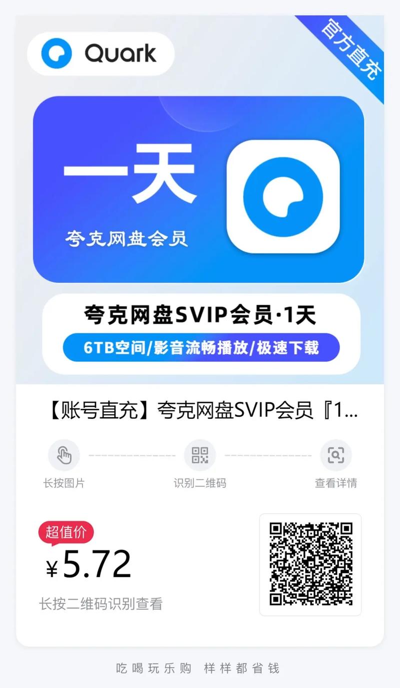 夸克免费svip领取入口永久不升级高清版