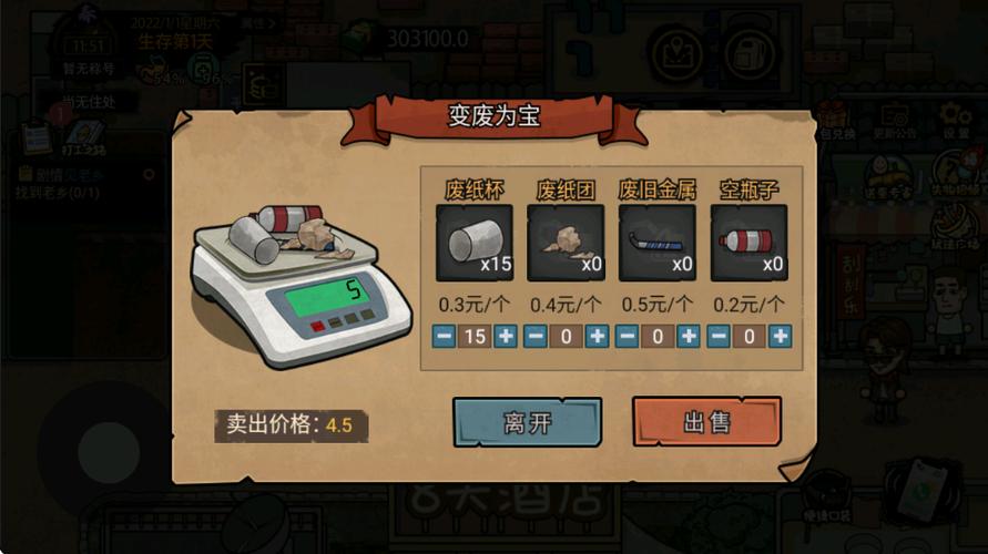 打工生活模拟器内置作弊菜单最新版无限金币