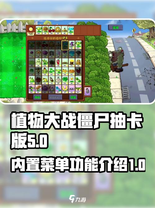 植物大战僵尸mc版内置菜单下载安装免费版
