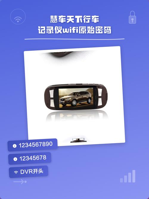 慧车天下行车记录仪wifi原始密码精产国