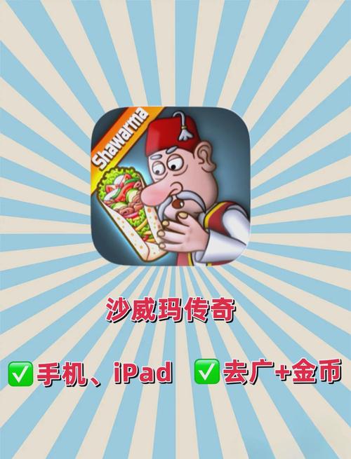 沙威玛传奇内置菜单版无限金币免登录版