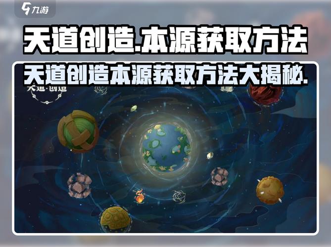 天道创造下载破解版安装最新