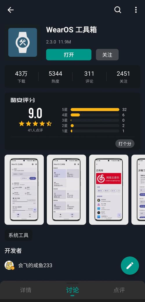 wearOS工具箱破解安卓版防走失经典版