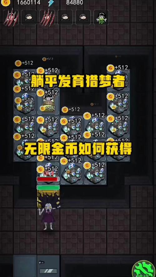 猎梦者无限金币