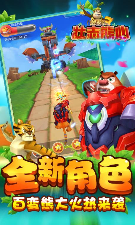 熊出没壮志雄心3破解版免卡密