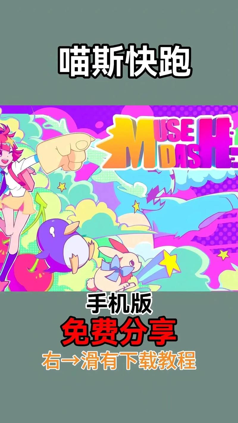 喵斯快跑免费版全解锁黄化版