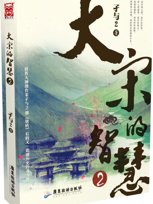 大宋的智慧完整全文阅读免费无限制版原版