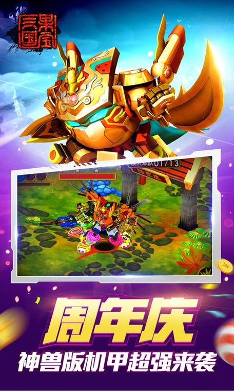 果宝三国无限元宝无限金币破解版下载安装
