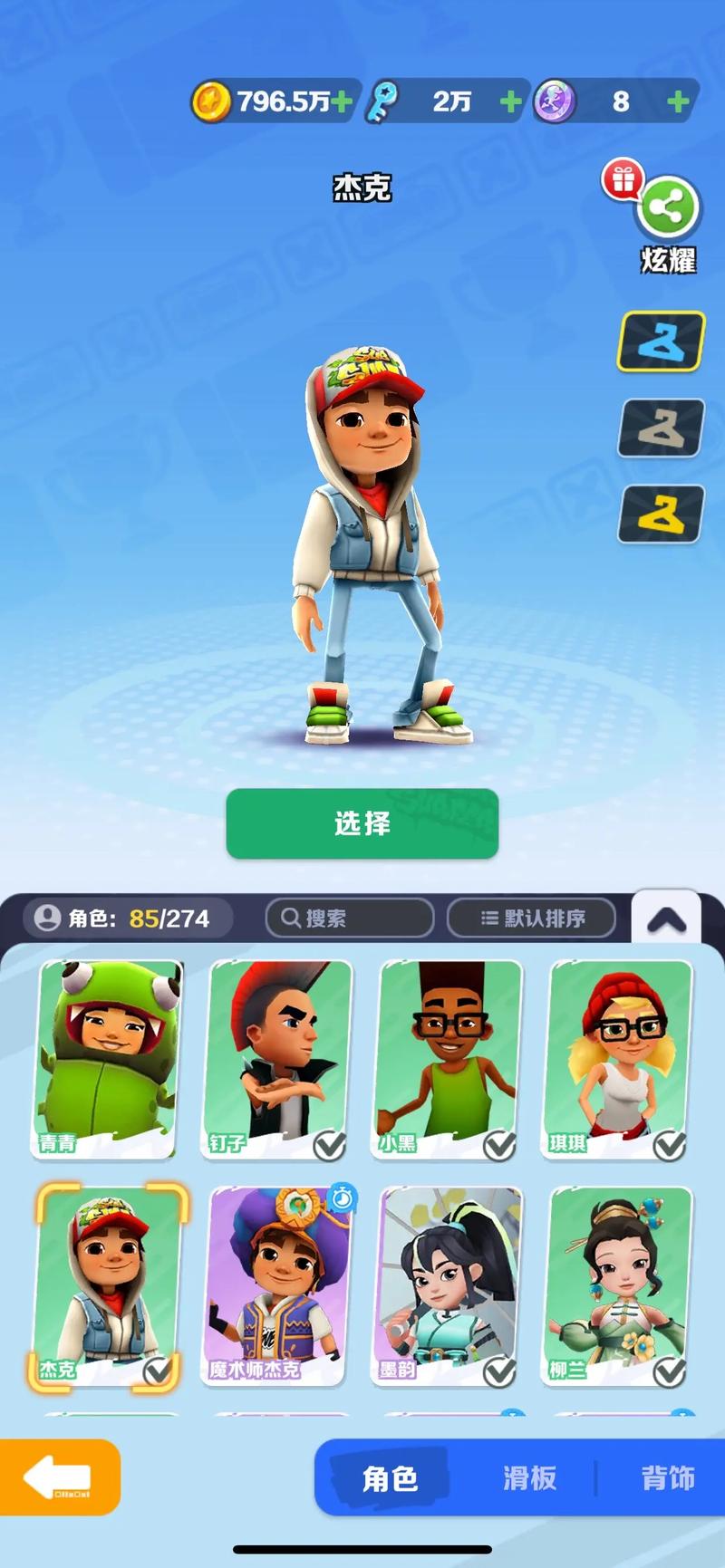 地铁跑酷国际服全人物皮肤解锁版永久免付费版