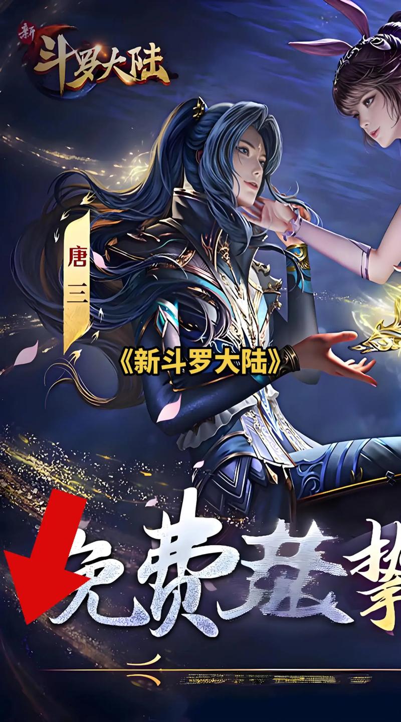 斗罗免费GM版电子版