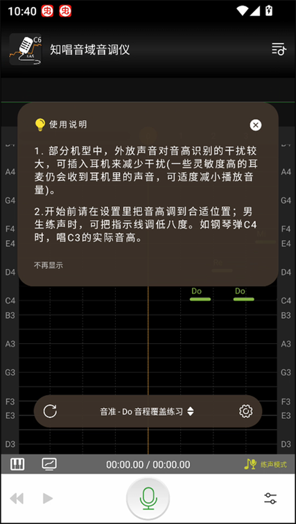音调仪下载免费版