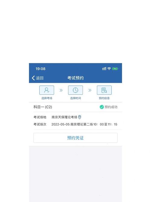 科目一预约成功图片p图