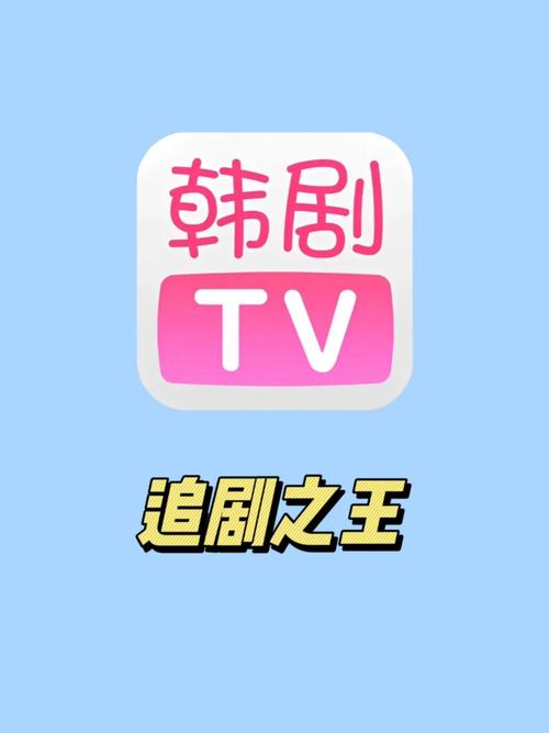 韩剧TV免费高清无广告版v662下载20