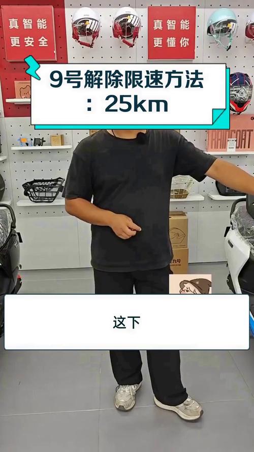 九号仪表解除速度限制