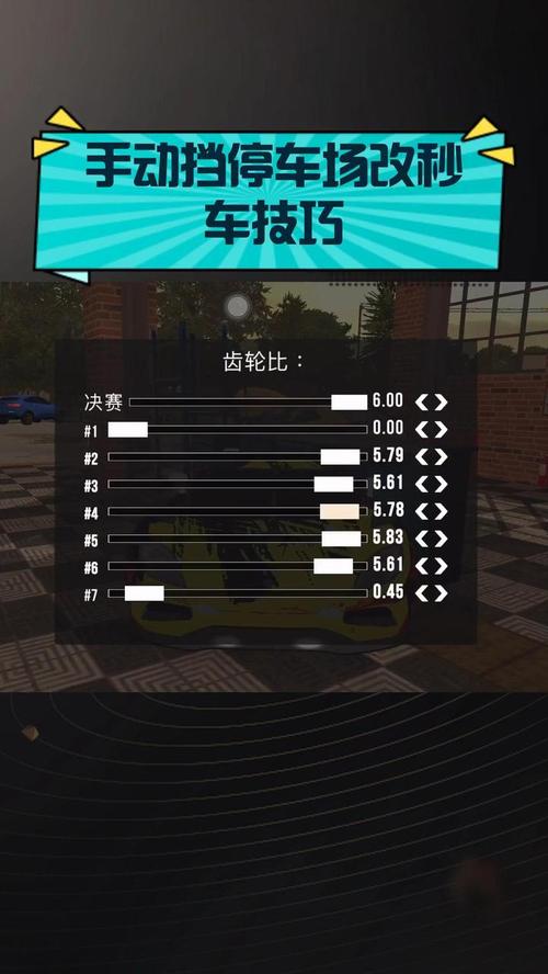 手动挡停车场修改器改秒车免费版