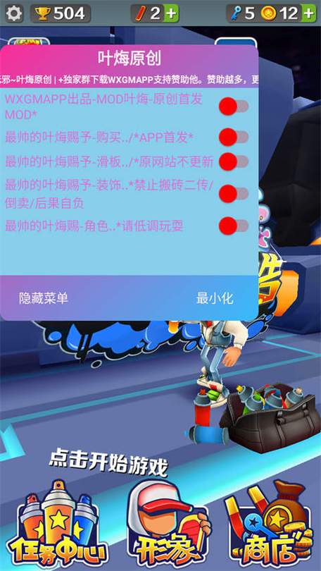 地铁跑酷空间站无邪叶梅内置菜单最新破解版