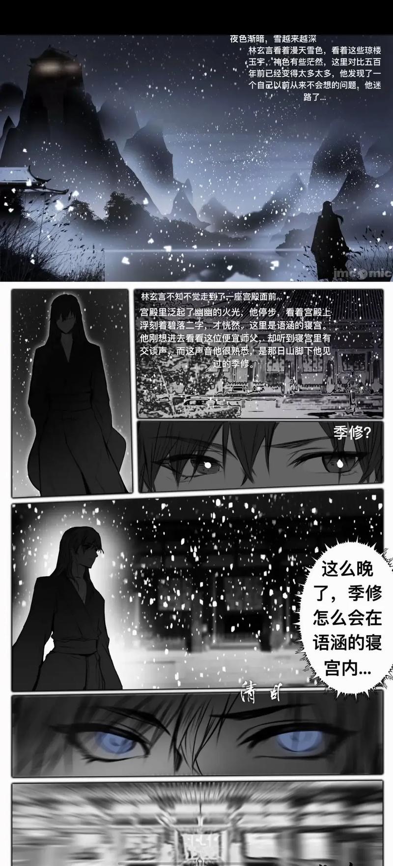 《琼明神女录》漫画版在线观看