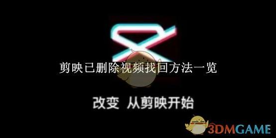 剪映不小心删除了怎么恢复赚钱版