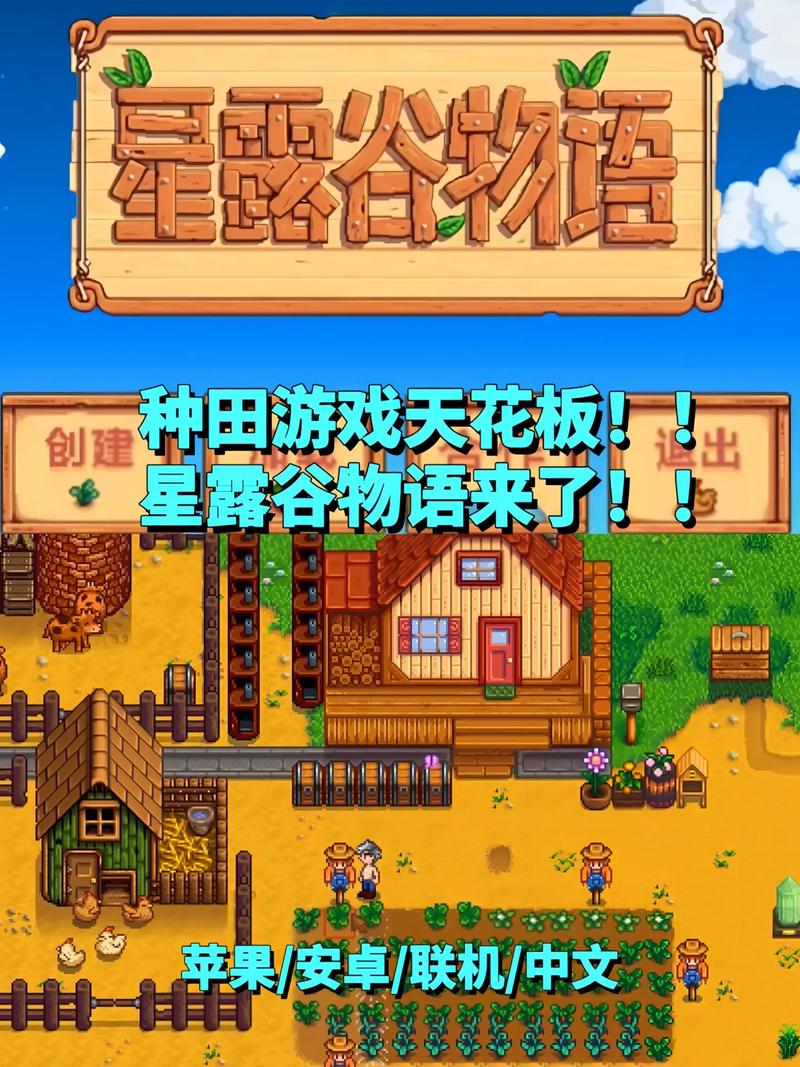 星露谷物语手机联机最新无限金币版