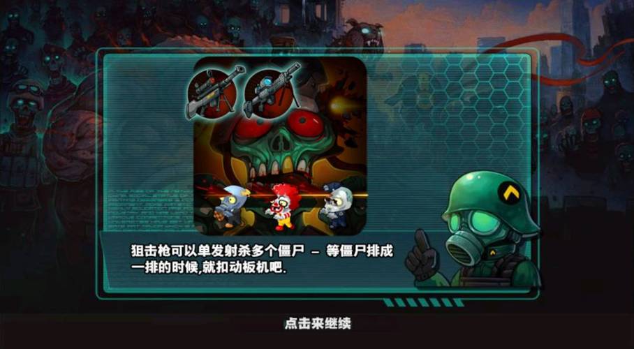 横扫僵尸最新版破解版修改版无广告中文