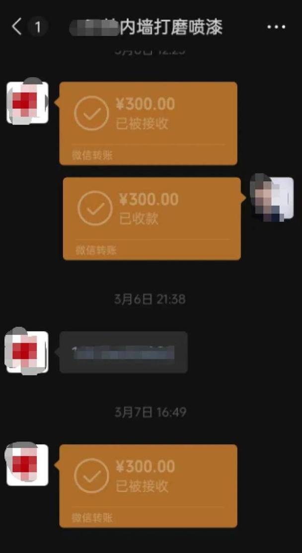 微信虚拟转账截
