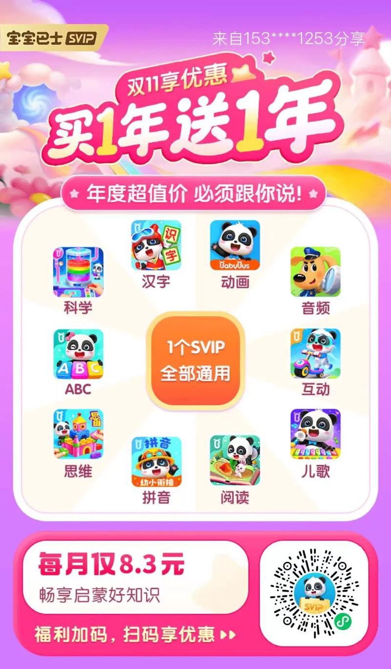 宝宝巴士svip免费领取破解版无限vip终极版