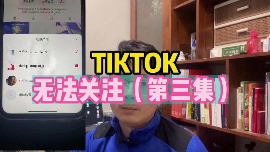 破解版tiktok不能关注别人