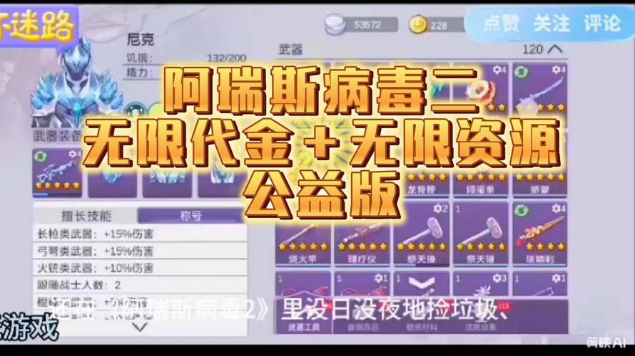 阿瑞斯病毒2破解版全无限无广告安装无限金
