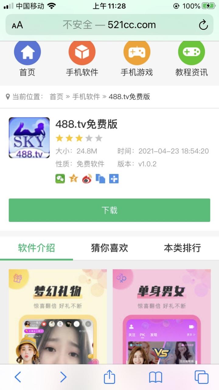 同志直播软免费版