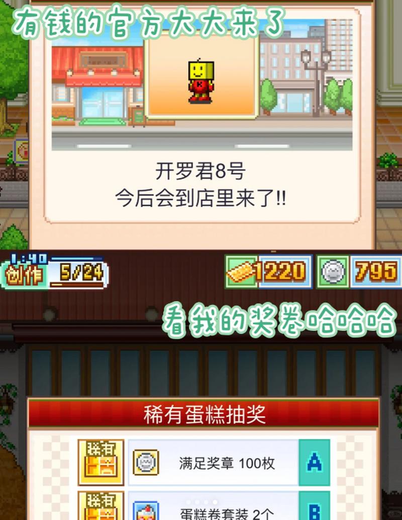 开罗创意蛋糕店破解版中文