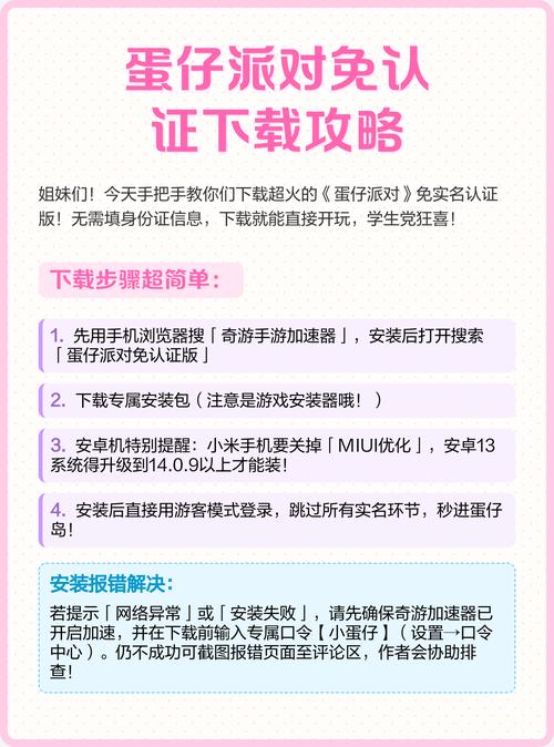 蛋仔派对不需要实名认证下载