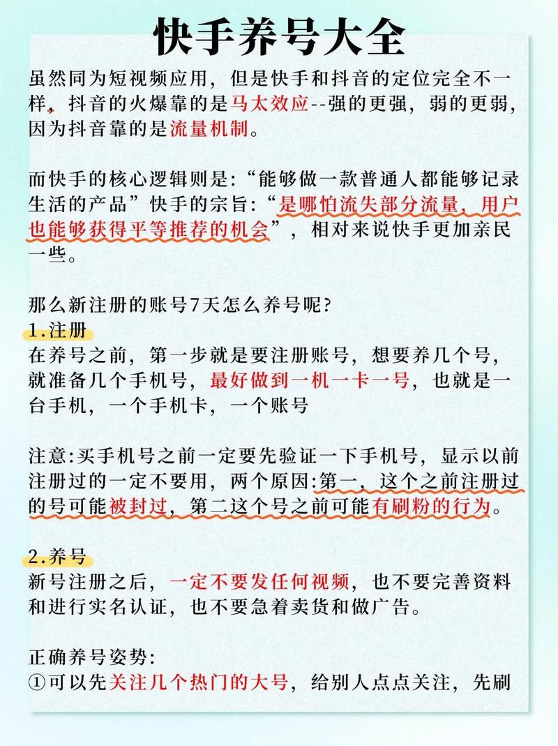 快手养号脚本破解