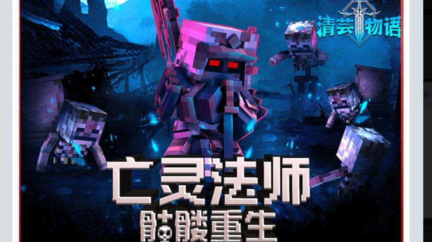 我的世界亡灵法师骷髅重生去广告破解版升级