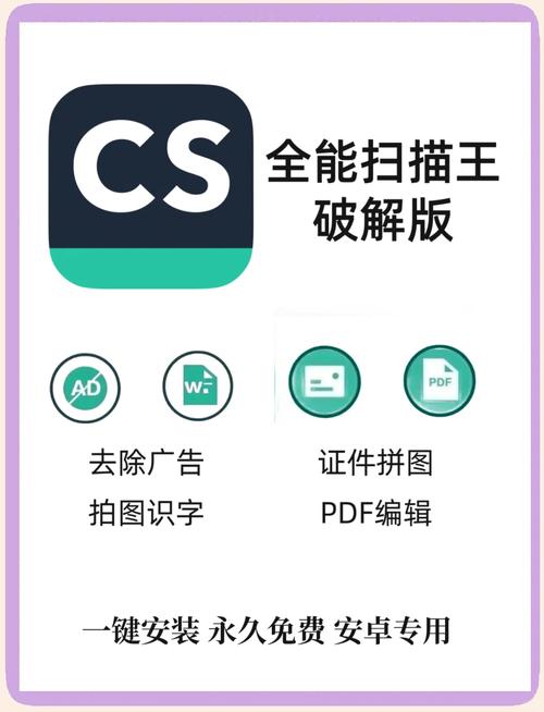 扫描全能王破解版吾爱破解光环加速版破解版