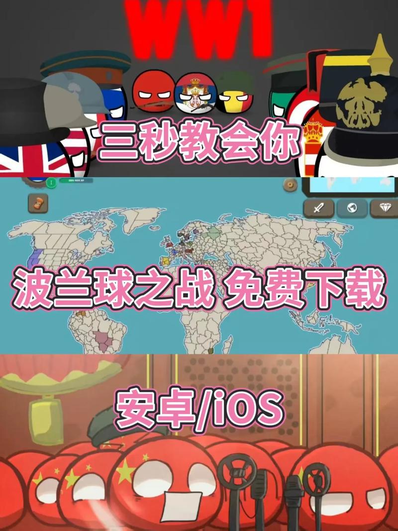 波兰球之战破解版无限金币最新版2025官