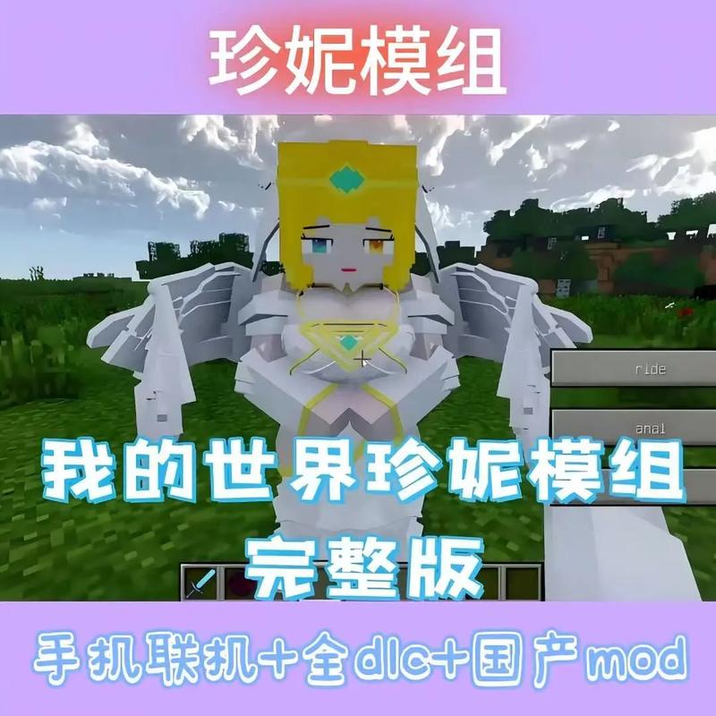 珍妮模组教程