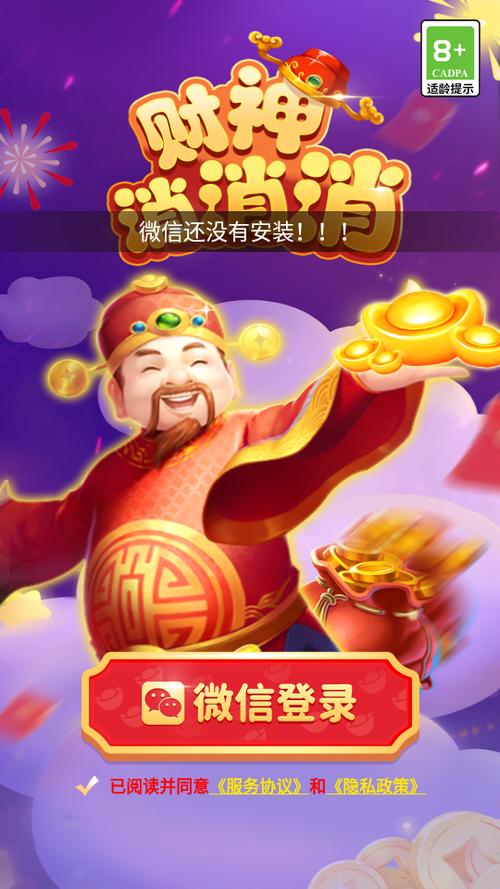财神消消乐红包版正版破解版无限体力