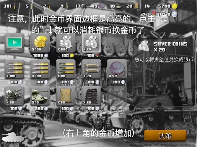 突击坦克无限金币永久免更新