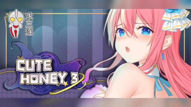 cutehoney直装无限时间版
