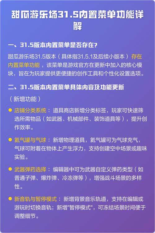 甜瓜内置菜单