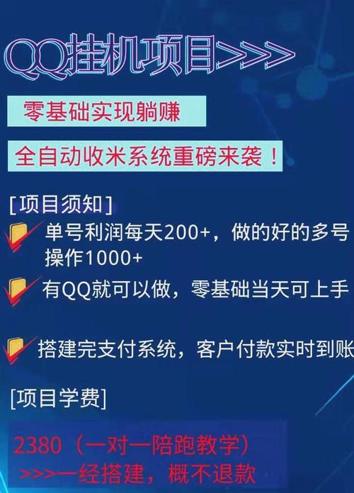 qq号挂机赚钱平台免费解锁